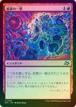 ��FOIL�ۡ����۰�ʤΰ��/Lightning Strike[��C]��DFT��