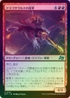 ��FOIL�ۡ����ۥɥ饳�����륹�α緳/Dracosaur Auxiliary[��U]��DFT��