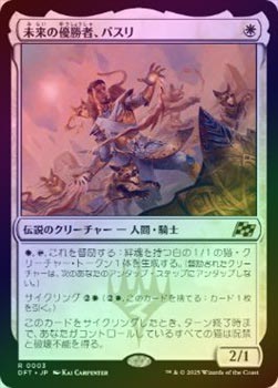 ��FOIL�ۡ�����̤���ͥ���ԡ��Х���/Basri, Tomorrow's Champion[��R]��DFT��