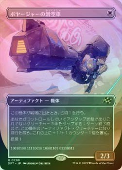 ��FOIL�ۡ����ۥܥ䡼���㡼�γ����/Voyager Glidecar[��R]��DFT��[�ܡ������쥹]