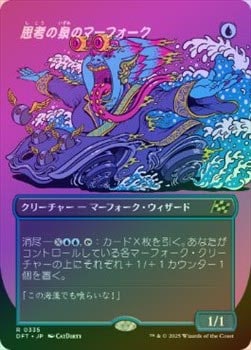 ��FOIL�ۡ����ۻ׹ͤ����Υޡ��ե�����/Mindspring Merfolk[��R]��DFT��[�ܡ������쥹]
