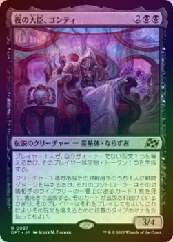 ��FOIL�ۡ����������á�����ƥ�/Gonti, Night Minister[��R]��DFT��