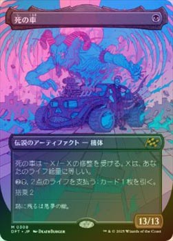 FOIL】【日】死の車/The Last Ride[黒MR]【DFT】[ボーダーレス