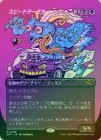 ��FOIL�ۡ����ۥ��ԡ��ɥǡ����/The Speed Demon[��MR]��DFT��[�ܡ������쥹]