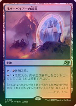 リバーパイアーの境界　4枚 FOIL】【日】リバーパイアーの境界/Riverpyre Verge[土地R]【DFT