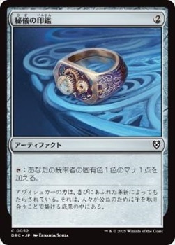 MTG 秘儀の印鑑　foil 未来枠　ミステリーブースター2 MTG 秘儀の印鑑foil 未来枠ミステリーブースター2