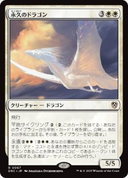 �����۱ʵפΥɥ饴��/Timeless Dragon[��R]��DRC��