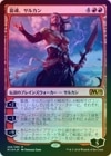 FOILۡζ륫/Sarkhan, Dragonsoul[MR]ڣ19