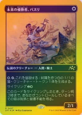 �ڥե������ȥץ쥤��FOIL�ۡ�����̤���ͥ���ԡ��Х���/Basri, Tomorrow's Champion[��R]��DFT��