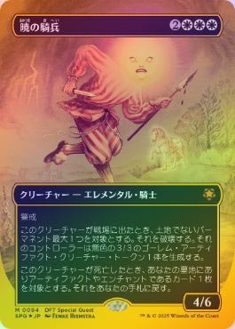 MTG 暁の騎兵　ファーストプレイスfoil 英語 ファーストプレイスFOIL)暁の騎兵/Cavalier of Dawn《英語》【SPG】
