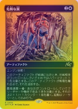 ڥեȥץ쥤FOILۡ۴/Perilous Snare[R]DFT