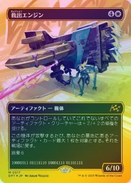 ڥեȥץ쥤FOILۡ۵߽Х󥸥/Salvation Engine[MR]DFT[ܡ쥹]