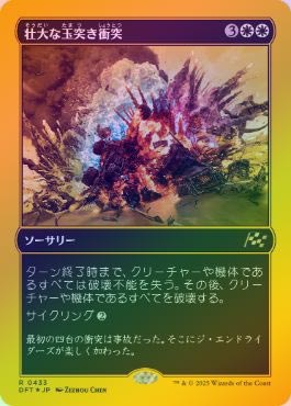 �ڥե������ȥץ쥤��FOIL�ۡ���������ʶ��ͤ�����/Spectacular Pileup[��R]��DFT��