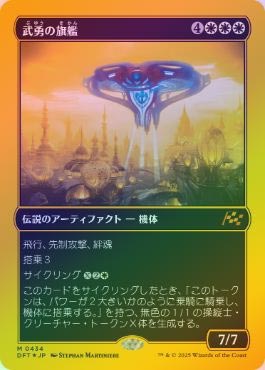 �ڥե������ȥץ쥤��FOIL�ۡ�������ͦ�δ���/Valor's Flagship[��R]��DFT��