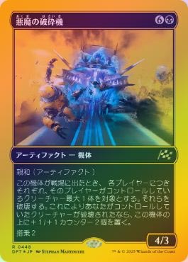 ���ݥ����10��Ը�����ڥե������ȥץ쥤��FOIL�ۡ����۰�����˺յ�/Demonic Junker[��R]��DFT��