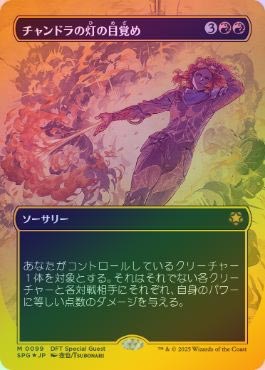 MTG チャンドラの灯の目覚め　日本語ファーストプレイスfoil ファーストプレイスFOIL】【日】チャンドラの灯の目覚め