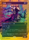 �ڥե������ȥץ쥤��FOIL�ۡ����۵�ƻ�����ϥ����/Hazoret, Godseeker[��MR]��DFT��[�ܡ������쥹]