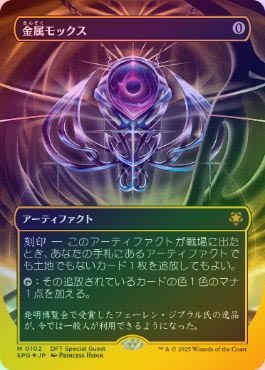 MTG 金属モックス 霊気走破 foil 日本語版 Amazon.co.jp: MTG 金属モックス Chrome Mox MRD 日本語版 Foil