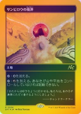 サンビロウの境界/Sunbillow Verge ファーストプレイスFOIL】【日】サンビロウの境界/Sunbillow Verge