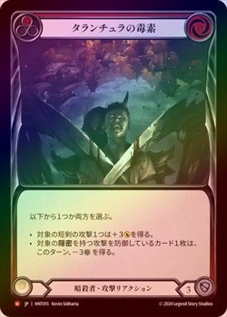 òʡRainbow Foilա[Ż] /[Assassin]Tarantula Toxin[M]HNT