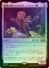 òʡץޡաFOILۡۿ򽪤餻Ρ󥸥㡼/Syr Ginger, the Meal Ender[̵R]WOE