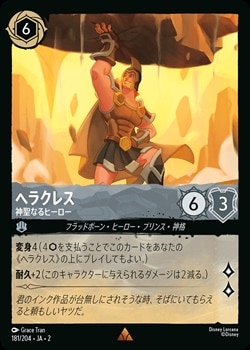 『1年保証』 ヘラクレス - 神聖なるヒーロー[R][スティール]（2nd その他