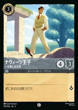 ロルカナ エンチャンテッド ナヴィーン王子 ナヴィーン王子 - 一文無しの王族[C][スティール]（2nd） | ロルカナ