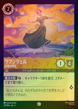 ロルカナ　ラプンツェル　アンバー　スティール FOIL》ラプンツェル - 太陽の輝き[C][アンバー]（2nd） | ロルカナ