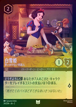ロルカナ　白雪姫(思いがけない同居人) 未開封　プロモ　10枚セット FOIL》白雪姫 - 思いがけない同居人[U][アンバー]（2nd） | ロルカナ