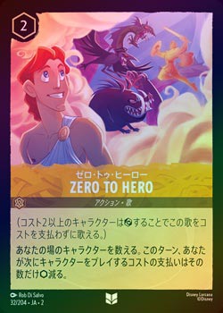 フォイル】ディズニー ロルカナTCG 150/204・JA・1