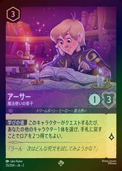 ロルカナ　アーサー　魔法使いの弟子　エンチャンテッド アーサー 魔法使いの弟子【ロルカナお買得価格通販：トレコロ】