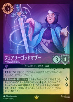 FOIL》フェアリーゴッドマザー - 神秘の武器職人[L][アメジスト]（2nd