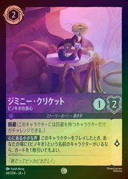 FOIL》ジミニー・クリケット - ピノキオの良心[C][アメジスト]（2nd