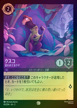 FOIL》クスコ - 追われてるラマ[C][アメジスト]（2nd） | ロルカナ