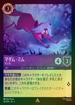 マダムミム　キツネ　　女王の城foil マダムミムキツネ女王の城foil