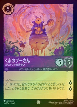 FOIL》くまのプーさん - はちみつの魔法使い[C][アメジスト]（2nd