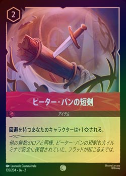 FOIL》ピーター・パンの短剣[C][ルビー]（2nd） | ロルカナ Disney