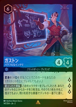 FOIL》ガストン - パワフルなインテリ[R][サファイア]（2nd