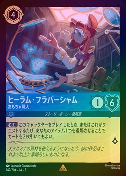 ロルカナ　サファイアデッキパーツ ベル、ハデス、フラバーシャム、 コグスワース ディズニーカードゲーム ロルカナ始めました！パート2 え？禁止