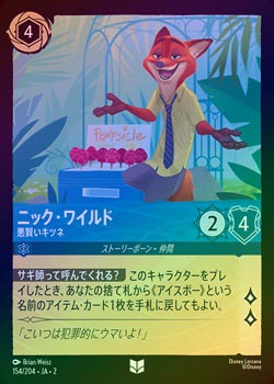 ☆SALE☆《FOIL》ニック・ワイルド - 悪賢いキツネ[U