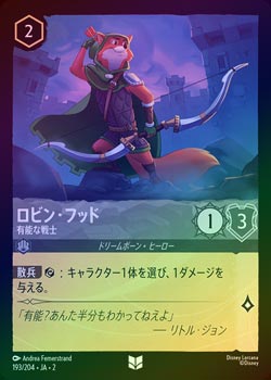 ロルカナ】ロビン・フッド シャーウッドの英雄【L/ホイル】JA・3