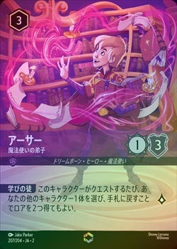 【ロルカナ】アーサー　エンチャンテッド　Foil2枚 エンチャンテッドFOIL》アーサー - 魔法使いの弟子[EN