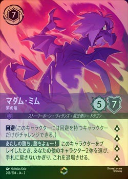 あ*り様 ディズニー ロルカナ マダム・ミム マーリン 女王の城 アメジスト F あ*り様 ディズニー ロルカナ マダム・ミム マーリン 女王の城
