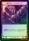 ��Rainbow Foil��[����]�����Υ롼��Υ������� /[Generic]Nullrune Gloves [P]�ԥץ����ǡ�