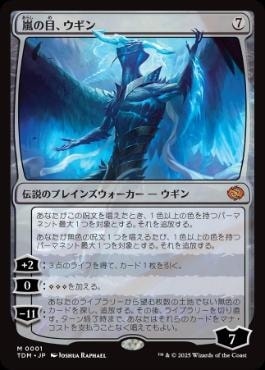 日】嵐の目、ウギン/Ugin, Eye of the Storms[無色MR]【TDM