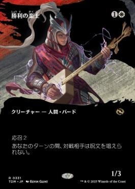 勝利の楽士　ボーダーレス　3枚セット　日 日】勝利の楽士/Voice of Victory[白R]【TDM】[ボーダーレス