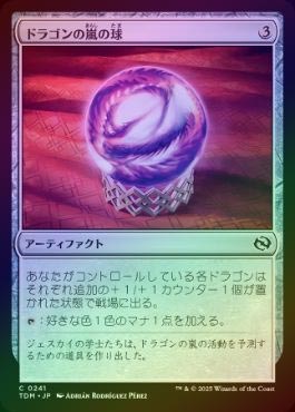 FOIL】【日】ドラゴンの嵐の球/Dragonstorm Globe[無色C]【TDM