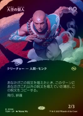 ��FOIL�ۡ���������θ���/Sage of the Skies[��R]��TDM��[�ܡ������쥹]