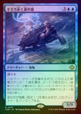 ��FOIL�ۡ����ۤ������⤯�����/Ambling Stormshell[��R]��TDM��