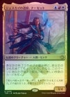 ��FOIL�ۡ����ۥ�����������ƻ�ա��ʡ����å�/Narset, Jeskai Waymaster[¿��R]��TDM��